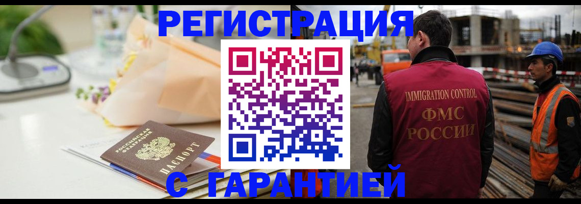 купить прописку в Анапе