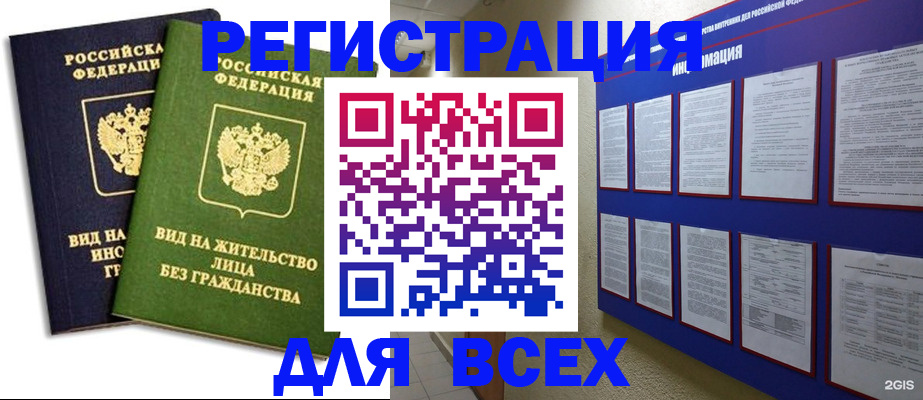 прописка для работы в Анапе